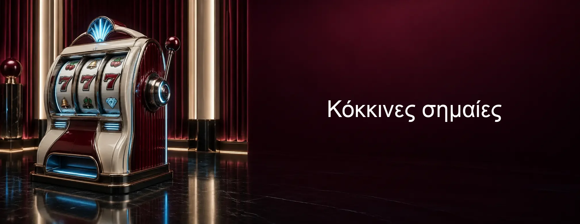 Κόκκινες σημαίες